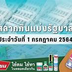 ตรวจหวยวันที่1กรกฎาคม2564